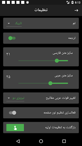 استغفار 70 بند پی سی
