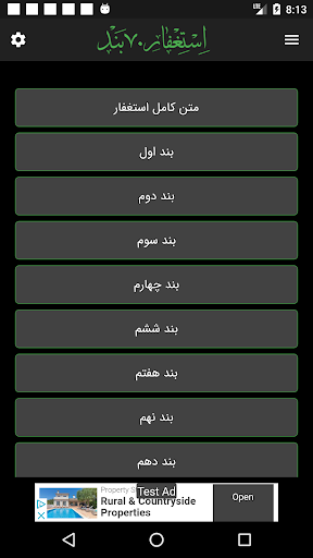 استغفار 70 بند پی سی