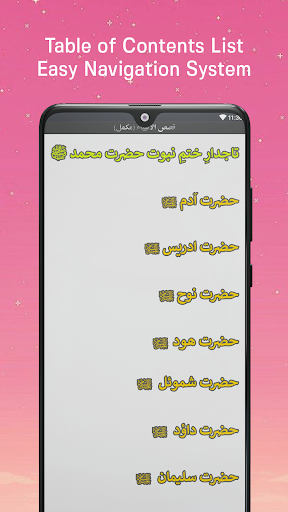 قصص الانبیاء - مکمل
