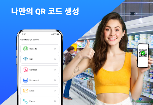 QR 코드 스캐너: 바코드 리더, QR 코드 PC