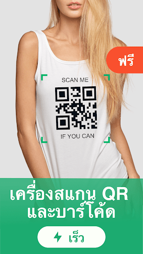 แอปอ่านและสแกน QR Code - QR