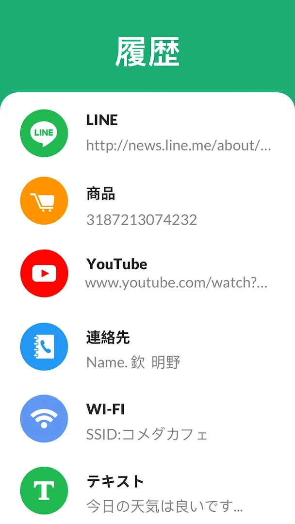 QRコードリーダー 無料、QRコード読み取りアプリ & バーコードリーダー PC版