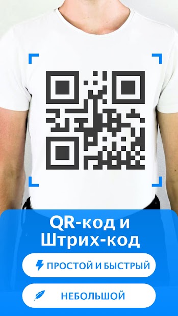 Сканнер QR-кодов и штрихкодов, сканируйте QR-код ПК