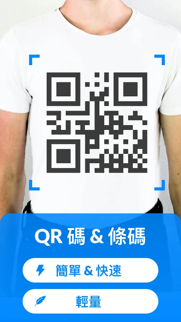 QR 碼掃描器和條碼掃描器，掃描 QR 碼電腦版
