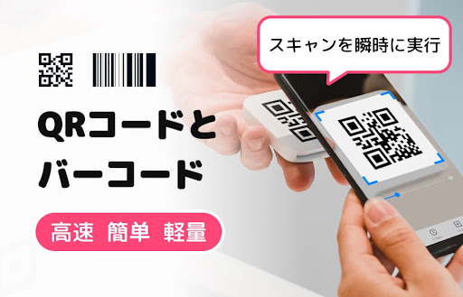 QR Code Scanner & Scanner App PC版