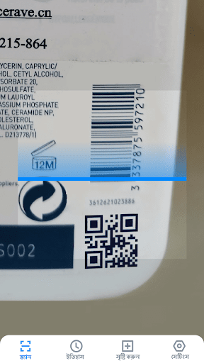 QR Code Scanner,Barcode Reader