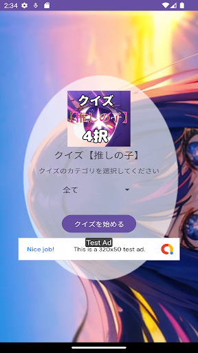 クイズfor「推しの子」電腦版