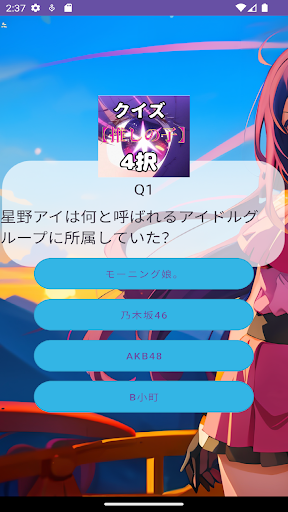 クイズfor「推しの子」電腦版