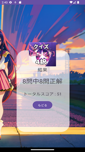 クイズfor「推しの子」電腦版