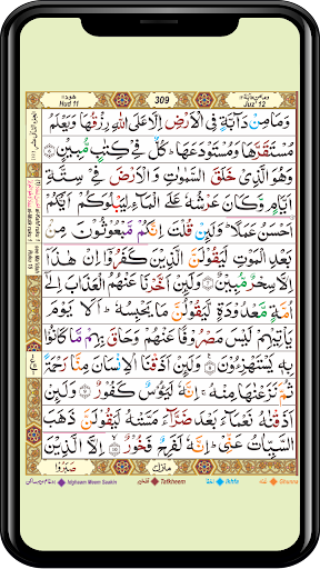 Al Quran Taj 13 lines Tajweedi