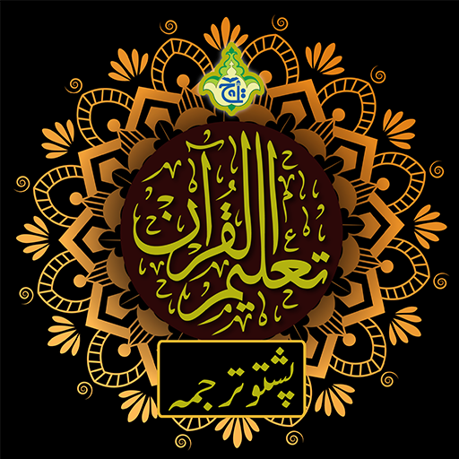 Taleem Ul Quran – Pashto Trans
