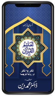 Taleem Ul Quran – Pashto Trans