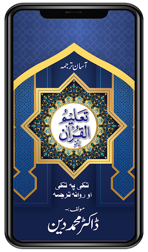 Taleem Ul Quran – Pashto Trans