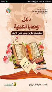 الوصايا القرآنية الحاسوب