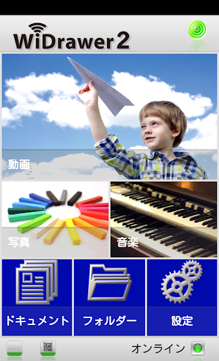WiDrawer2 PC版