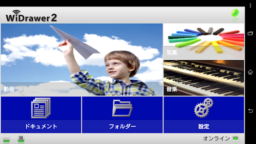 WiDrawer2 PC版