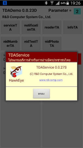 TDAService อ่านบัตรประชาชน PC