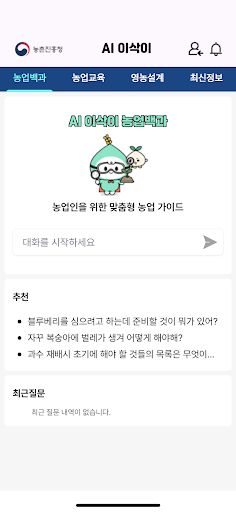 AI 이삭이_(구) 최신농업기술알리미 PC