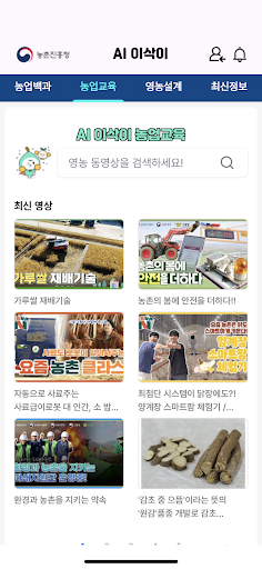 AI 이삭이_(구) 최신농업기술알리미 PC