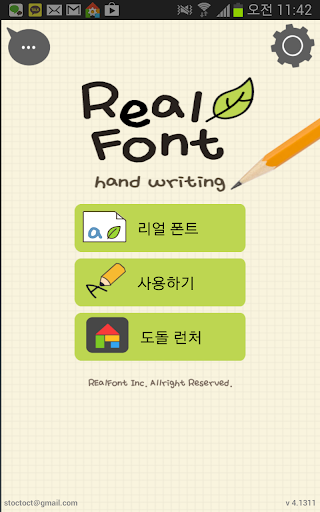 리얼폰트 RealFont