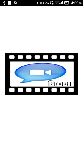 বাংলা সিনেমা পিসি