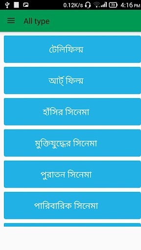 বাংলা সিনেমা পিসি