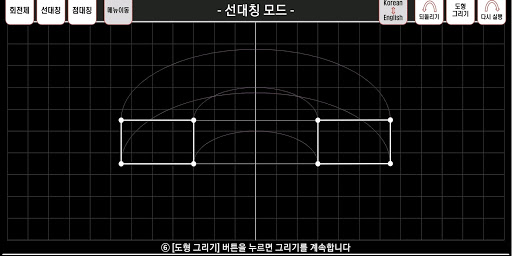 회전체와 도형의 대칭 - Rotation and Sym