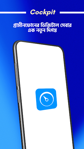 Cockpit Retail পিসি