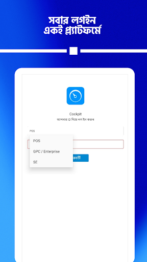 Cockpit Retail পিসি