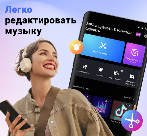 Обрезка музыки,редактор музыки