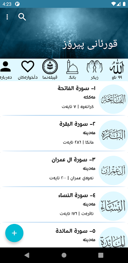 Kurdish Quran Offline ???????