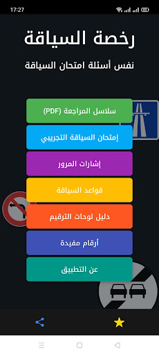 رخصة السياقة: تعلم واختبر نفسك PC