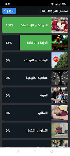 رخصة السياقة: تعلم واختبر نفسك PC