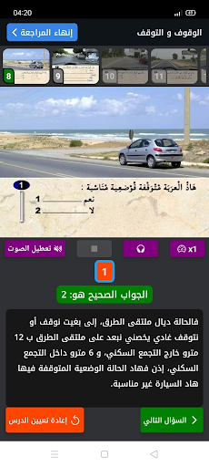 رخصة السياقة: تعلم واختبر نفسك PC