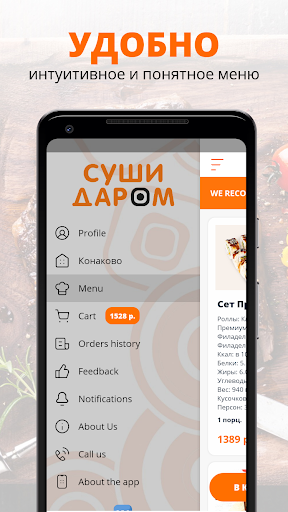 Суши-Даром | RUSSIA ПК