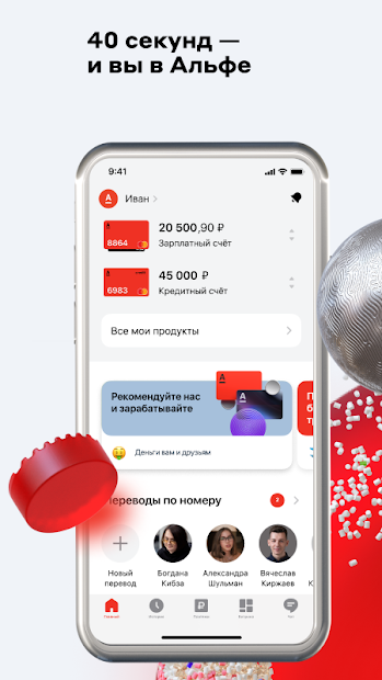 Альфа-Банк (Alfa-Bank) ПК