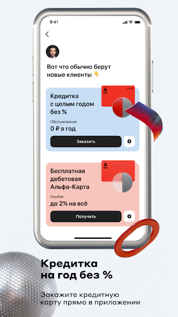 Альфа-Банк (Alfa-Bank) ПК