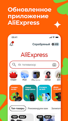 AliExpress Россия: Новое официальное приложение ПК