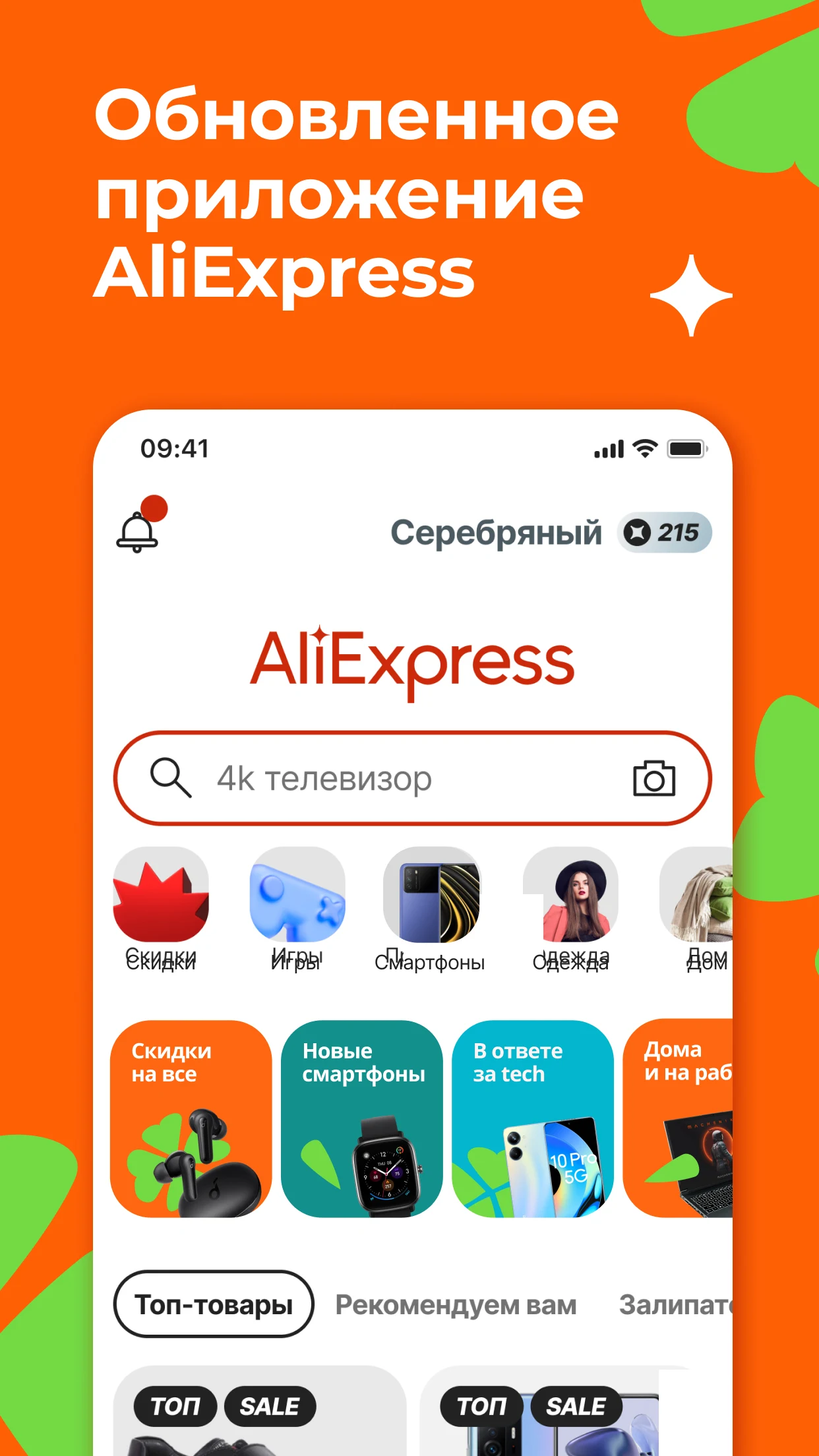 Скачать AliExpress Россия: Новое официальное приложение на ПК с MEmu