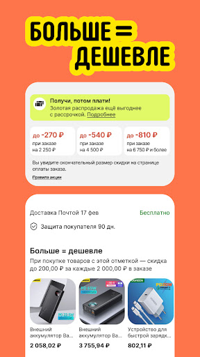 AliExpress Россия: Интернет магазин, скидки до 70% PC