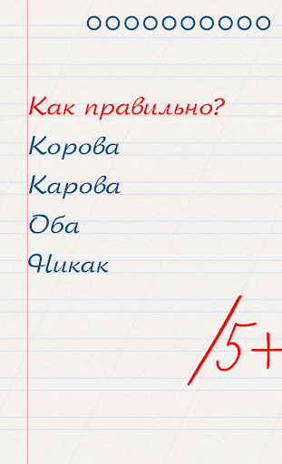 Грамотей для детей - диктант п PC