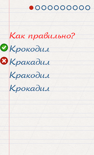Грамотей для детей - диктант п PC