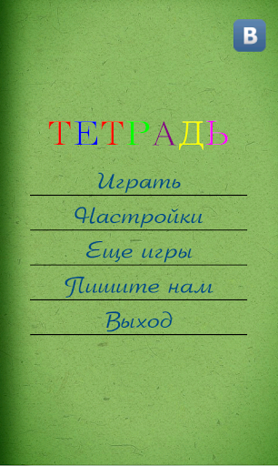 Грамотей для детей - диктант п PC