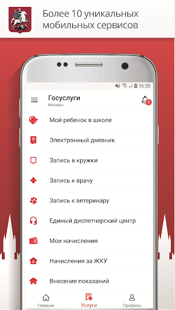 Госуслуги Москвы ПК