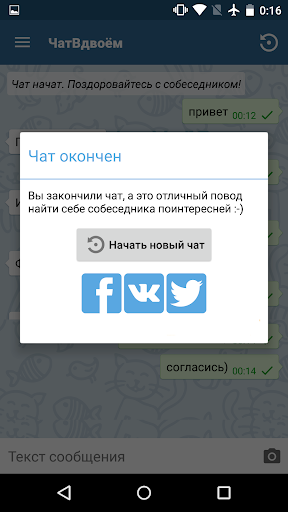 Чат Вдвоем