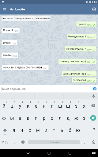 Чат Вдвоем