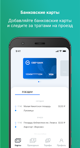 Мой Транспорт ПК