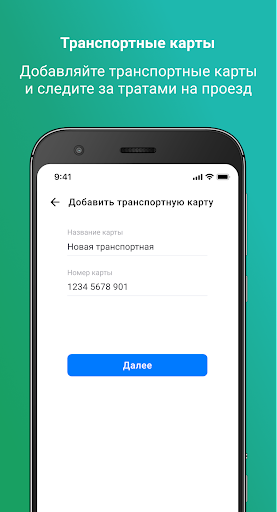 Мой Транспорт ПК