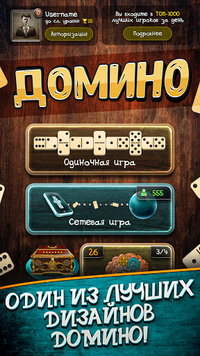 Домино онлайн и без интернета ПК
