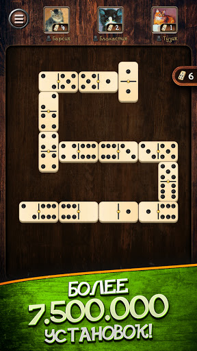 Домино онлайн и без интернета ПК